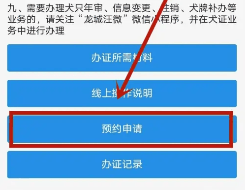 我的常州怎么办狗证 我的常州养犬登记方法介绍