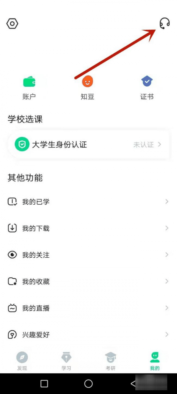 知到智慧树怎么解除异常提醒 知到app异常行为提醒怎么解除