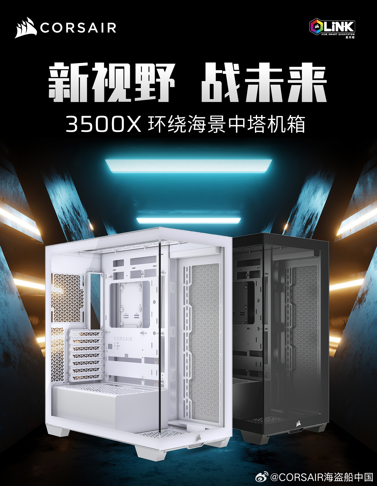 海盗船 3500X 环绕海景中塔机箱开售：黑色 749 元，白色 799 元