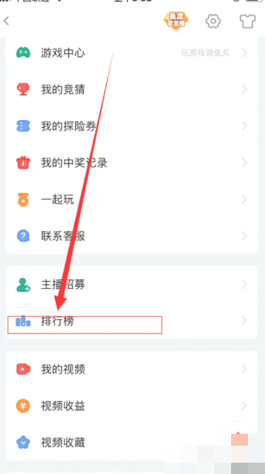 斗鱼直播app怎么查看礼物榜