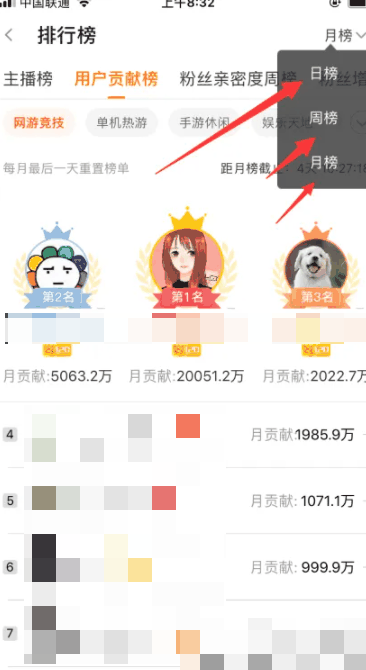 斗鱼直播app怎么查看礼物榜