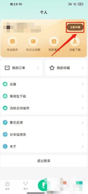 百度汉语词典app怎么办理会员