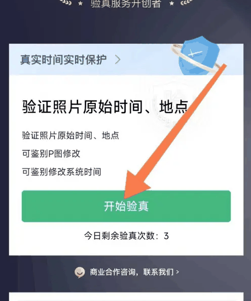 今日水印相机怎么验证真伪 今日水印相机验图片真伪教程