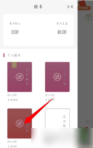 有鱼记账怎么删除日常账本 有鱼记账删除账本教程