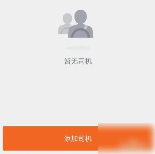 货拉拉企业版怎么指定司机 货拉拉企业版添加司机方法