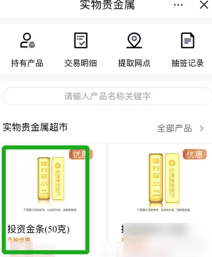 建行手机银行怎么买金条 建行手机银行买金条教程