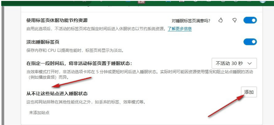Edge浏览器让某些网站禁止进入睡眠状态的方法