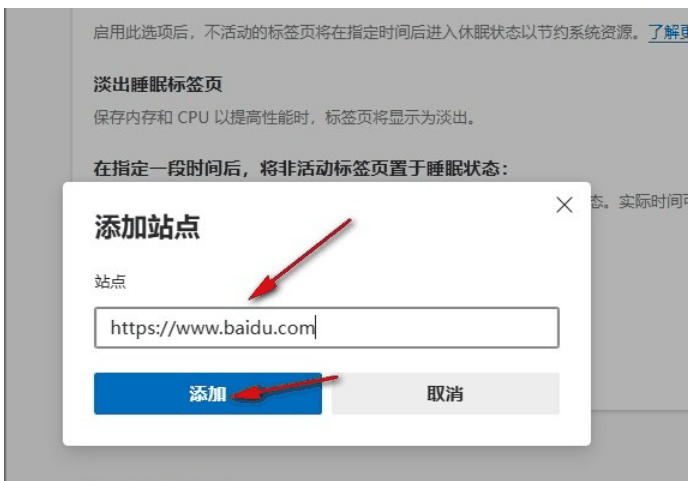 Edge浏览器让某些网站禁止进入睡眠状态的方法