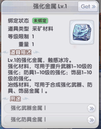 《仙境传说RO：新启航》装备强化材料及来源分享