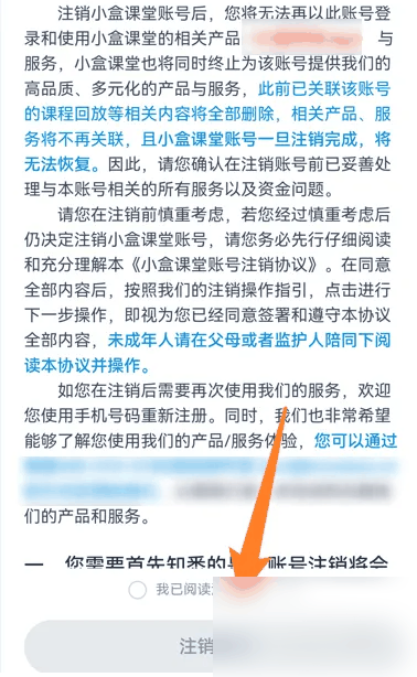 小盒课堂怎么注销账户 小盒课堂怎么注销账号方法介绍