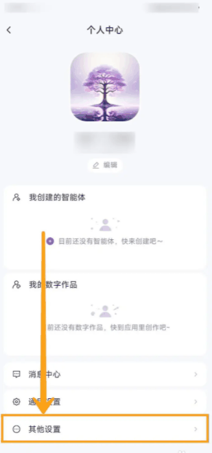 通义千问怎么注销账号 注销账号操作方法