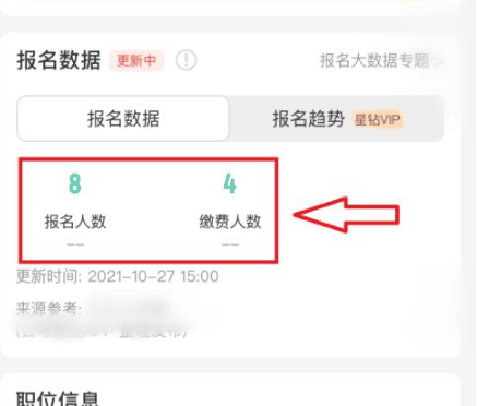 公考雷达怎么看岗位报名人数 公考雷达看岗位报名人数教程