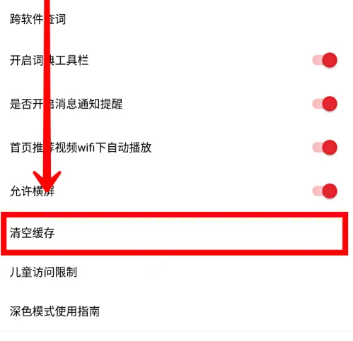 网易有道词典怎么清理缓存 网易有道词典清除缓存教程