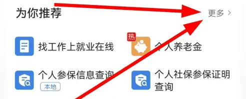 赣服通怎么查退休工资 赣服通查看个人养老金领取信息方法