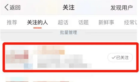 新浪微博app怎么看关注一个人多久了 微博看关注别人多久了方法