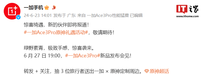 一加 Ace 3 Pro 手机原神定制机官宣，联动角色“绮良良”