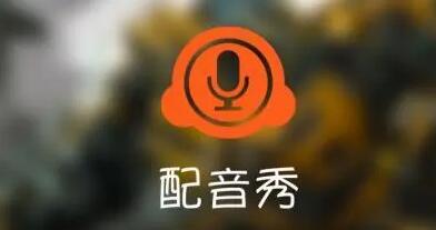 配音秀怎么导出作品 导出作品操作方法