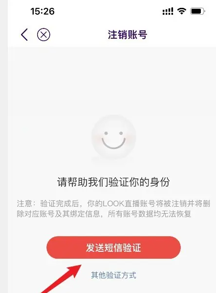 网易云look直播怎么注销 Look直播账号注销方法介绍