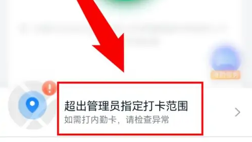 钉钉打卡怎么看打卡范围 钉钉查看打卡范围教程