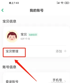 叽里呱啦怎么添加宝贝信息 添加宝贝信息操作方法