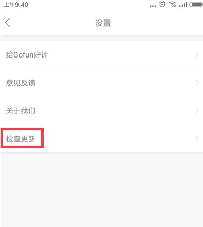 gofun出行怎么授权芝麻信用 具体操作方法介绍