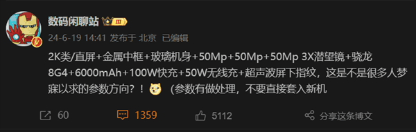 iQOO13最新官方消息 电池容量暴增到6000mAh