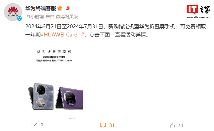 华为 Pocket2 / Mate X5 新机限时赠 1 年 HUAWEI Care+ 服务权益