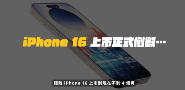 iphone16发布会是几月几号 9月10日