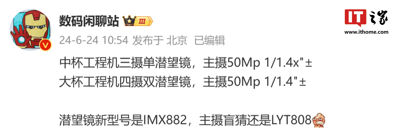 OPPO Find X8 / Pro 手机影像爆料：新 IMX882 潜望模组、Pro 版搭载双潜望