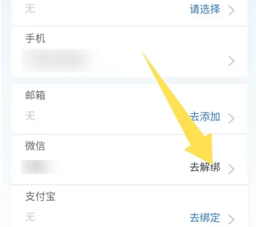 南网在线app怎么解绑用户 南网在线解绑微信方法