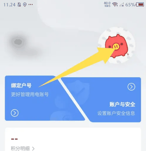 南网在线app怎么解绑用户 南网在线解绑微信方法