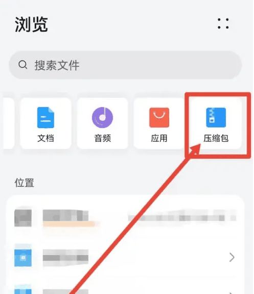 华为文件管理怎么解压文件 华为文件管理解压文件教程