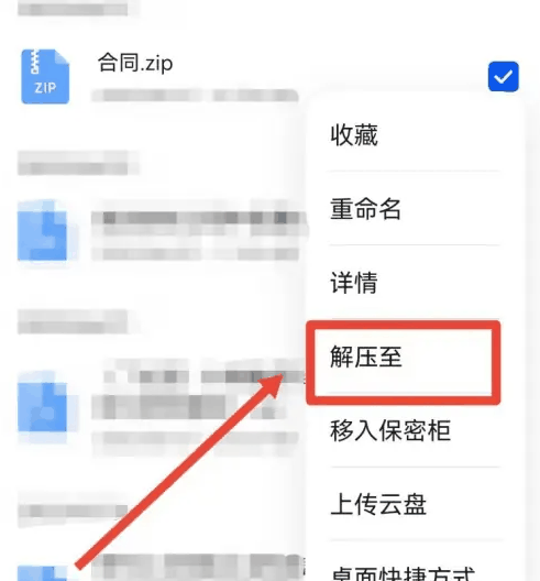 华为文件管理怎么解压文件 华为文件管理解压文件教程