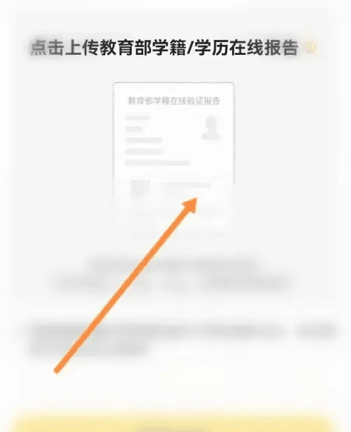 应届生求职app大学生认证怎么弄 具体操作方法介绍