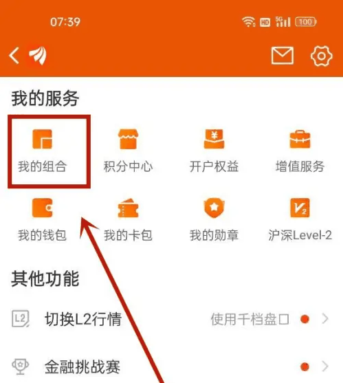 东方财富通怎么模拟交易 东方财富股票app模拟交易教程