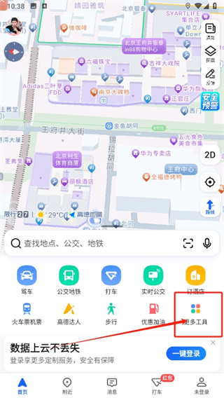 高德地图巡航播报功能在哪开启