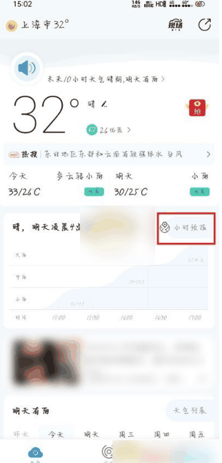 最美天气怎么看24小时天气预报 24小时天气预报查看方法