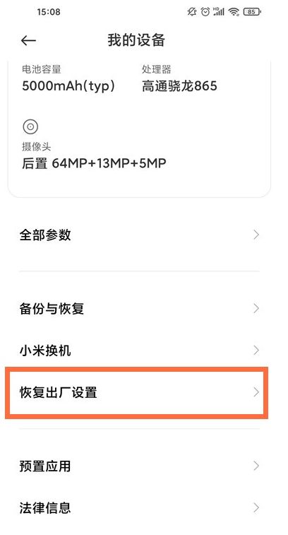 红米Note 12R如何恢复出厂设置？