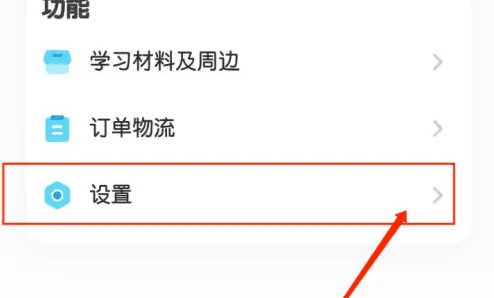 叽里呱啦怎么切换课程 切换课程操作方法