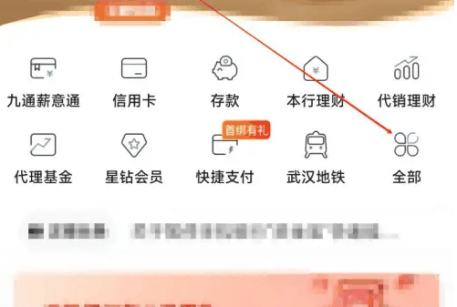 汉口银行app怎么绑定社保卡 汉口银行找到电子社保卡方法