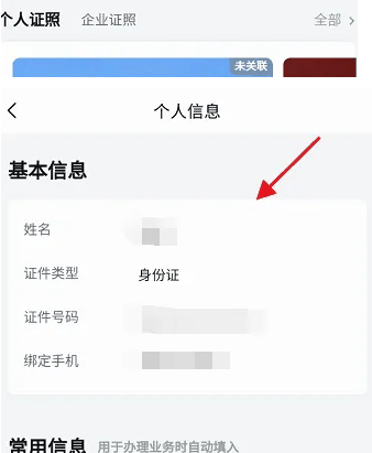 粤商通怎么查询工商资料 粤商通查执照办理进度教程