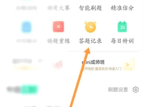 华图教师app上的做题记录怎么清零 华图教师删除答题记录方法