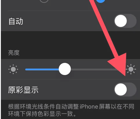 苹果手机如何开启原彩显示功能