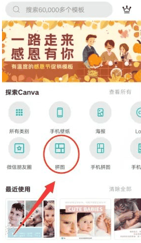 canva可画怎么组合元素 canva可画拼图教程