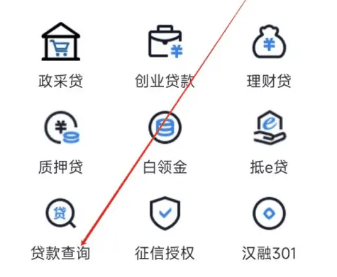 汉口银行app怎么看房贷明细 汉口银行找到贷款查询方法