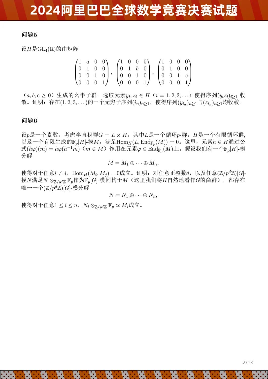 达摩院公布 2024 阿里巴巴全球数学竞赛决赛试题：五个赛道、8 月出成绩