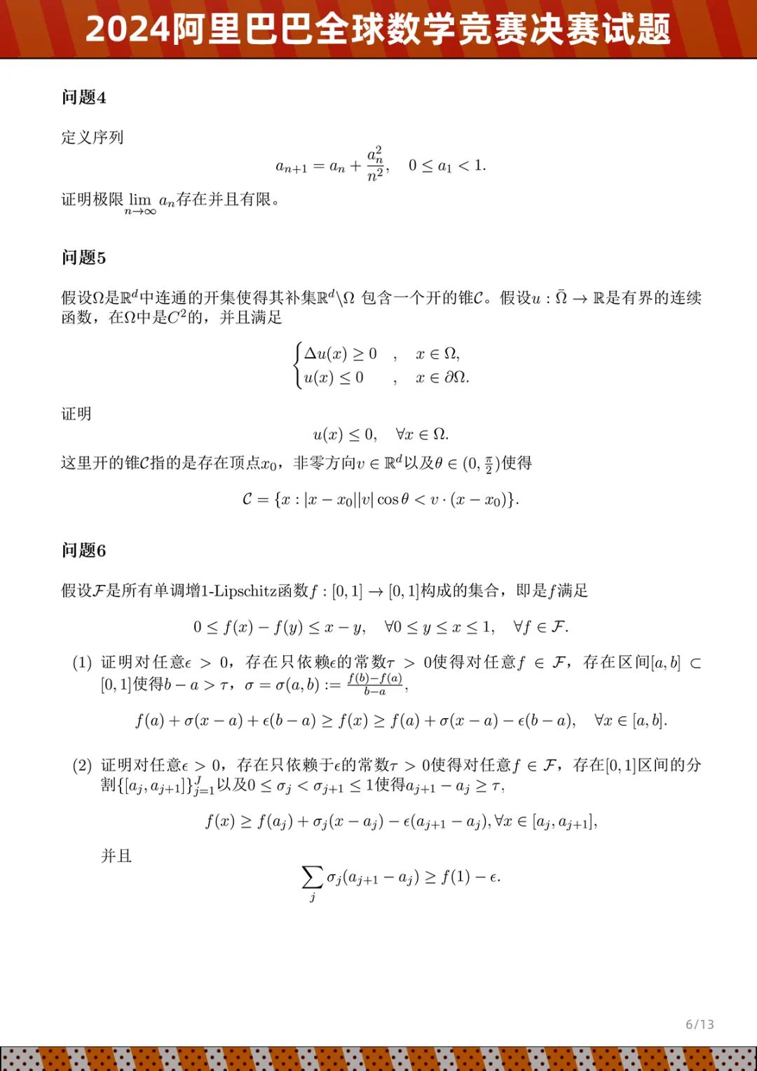 达摩院公布 2024 阿里巴巴全球数学竞赛决赛试题：五个赛道、8 月出成绩