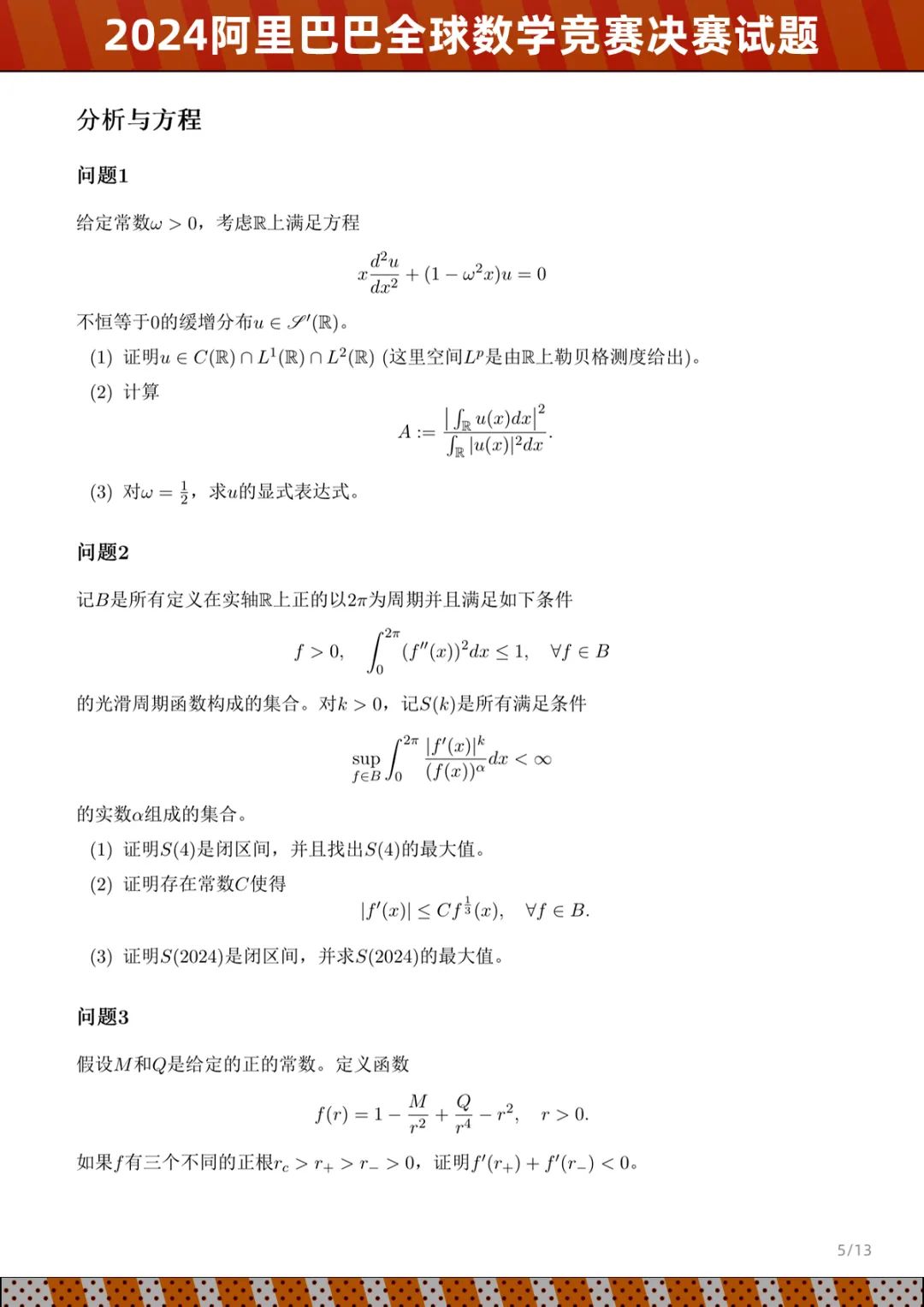 达摩院公布 2024 阿里巴巴全球数学竞赛决赛试题：五个赛道、8 月出成绩