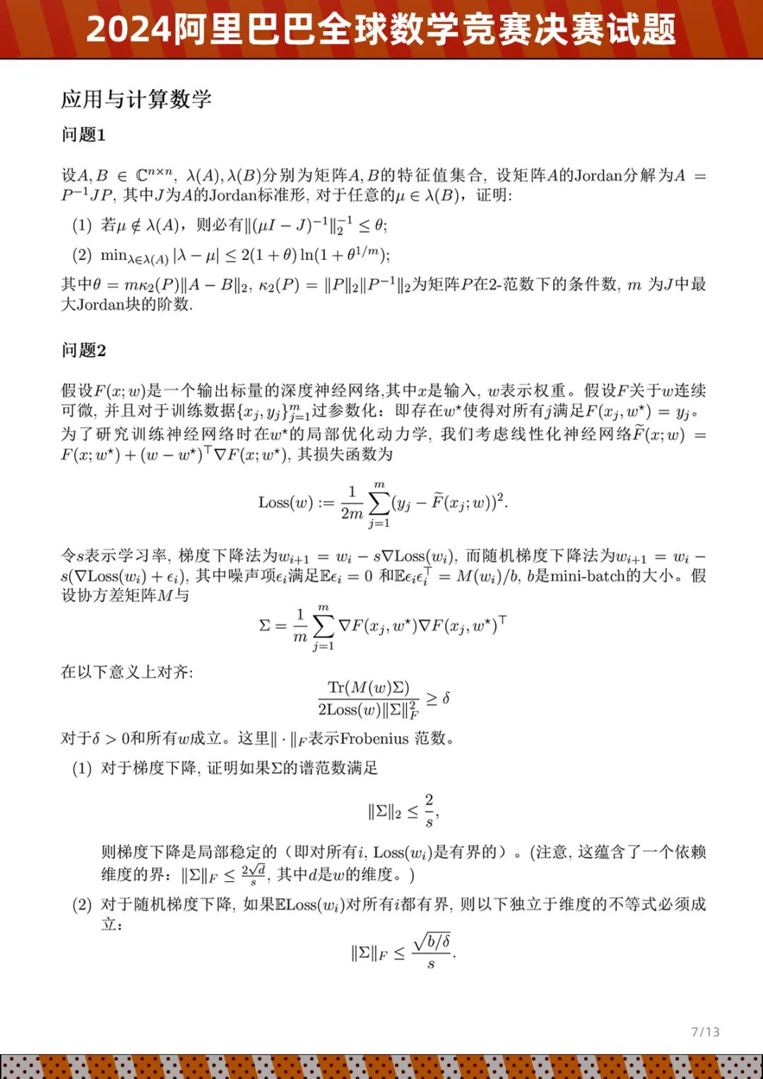 达摩院公布 2024 阿里巴巴全球数学竞赛决赛试题：五个赛道、8 月出成绩