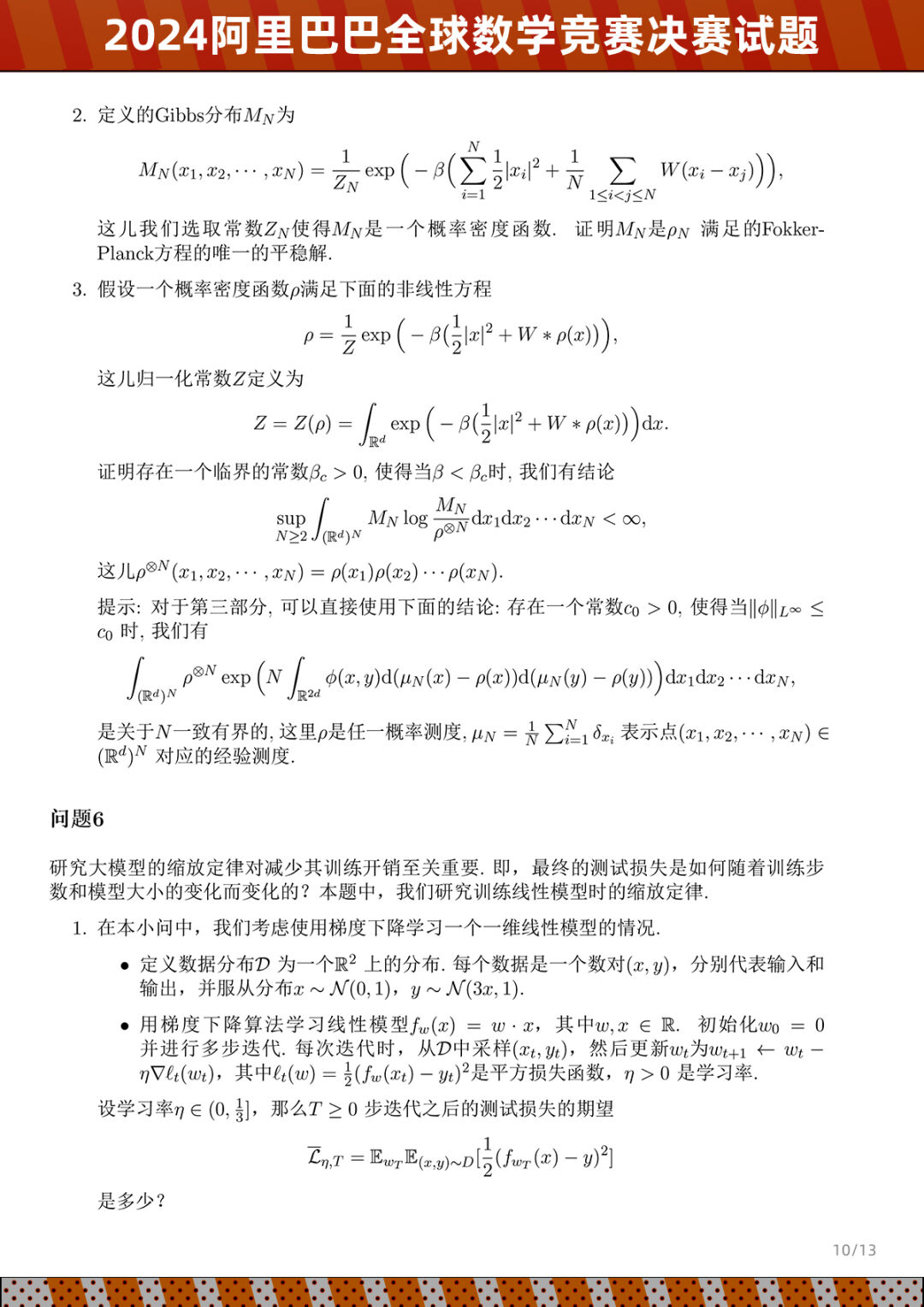 达摩院公布 2024 阿里巴巴全球数学竞赛决赛试题：五个赛道、8 月出成绩